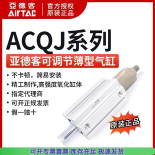 100 原装 亚德客AIRTAC薄型气缸ACQJ32 ACQJ40