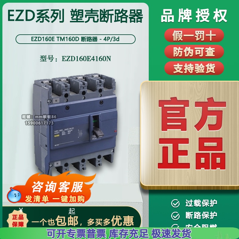 【100%原装正品】施耐德塑壳断路器 EZD160E4160N 4P 160A 五金/工具 其它仪表仪器 原图主图