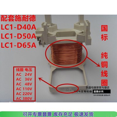 配施耐德交流接触器线圈LC1-D40A-D50A-D65AF7C M7C Q7C 220V110V