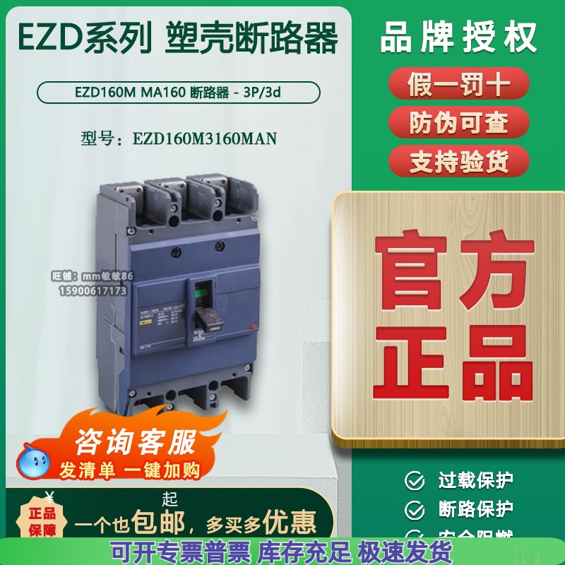 【原装正品】施耐德塑壳断路器 EZD160M3160MAN 3P 160A 电机保护 五金/工具 其它仪表仪器 原图主图