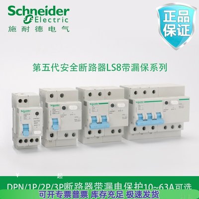 施耐德LS8断路器1P+N DPN双进双出16A20A25A32A40A带漏电保护空开