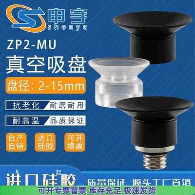 机械手真空吸盘 ZP2-10MUN系列配件金具头黑色防静电吸嘴工业气动