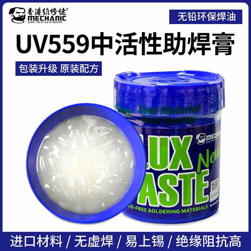 MECHANIC维修佬Uv559中性无铅助焊膏维修焊接BGA助焊膏免洗焊油剂