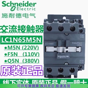 380V 110V F5N三相65A交流接触器220V 施耐德LC1N65M5N