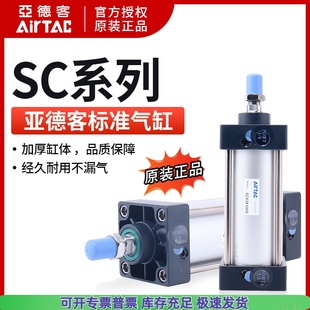 亚德客AIRTAC气缸SC50 原装 S正品