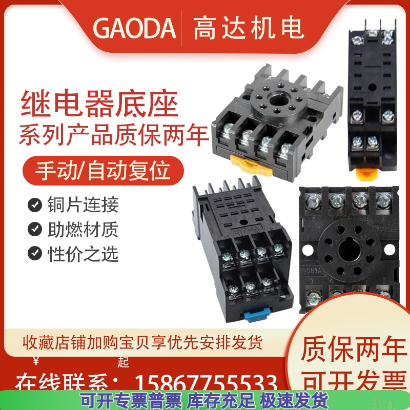 中间小型时间继电器底座PF083A PYF08A PYF14A PF085A PF113A PTF