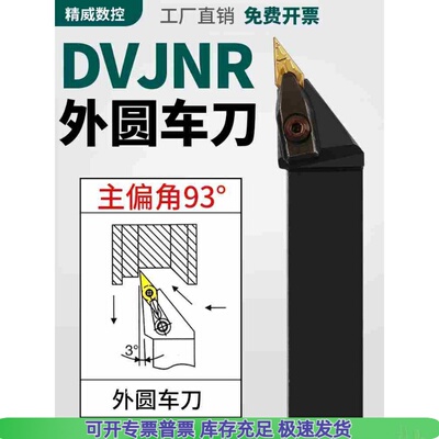 D型压板 数控外圆车刀93度DVJNR DVJNL1616H16/2020K16/2525M16