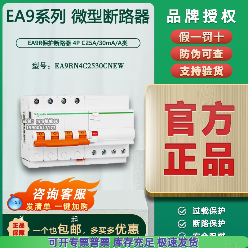 原装正品施耐德E9系列EA9RN4C2530CNEW 4P 25A漏电保护断路器