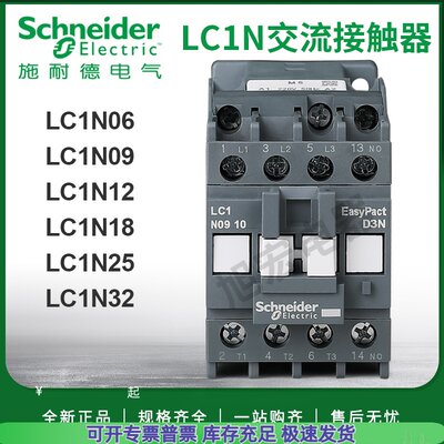 施耐德接触器LC1N0910M5N 1210F5N 1810Q5N 2510/3210CC5N AC220V