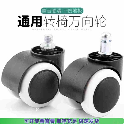 转椅轮子万向老板座脚电