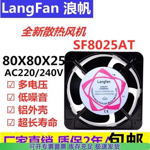 电柜 LangFan轴流风扇SF8025AT机箱 固态散热器风扇220V