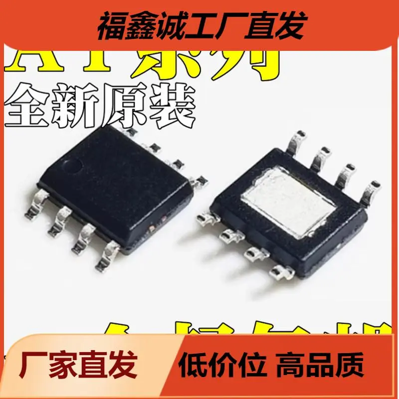AT4950 AT8870 AT8236 替代A4950ELJTR-T/DRV8870DDAR 贴片SOP8