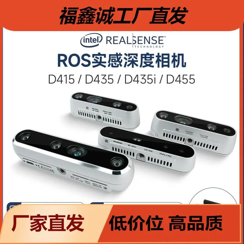 英特尔Intel RealSense深度相机ROS双目3D立体实感头D415D435