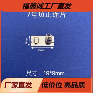 尺寸19 9mm7號AAA負正連片彈簧片電池片接觸片彈片連接片