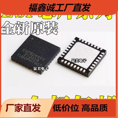 全新 ESP8089 ESP8266EX ESP8285 ESP32-C3FN4 贴片QFN32芯片