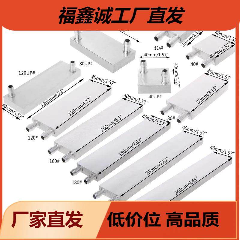 铝水冷头30/40/80/120/16制冷片散热器冷热交换器电脑cpu显卡液冷