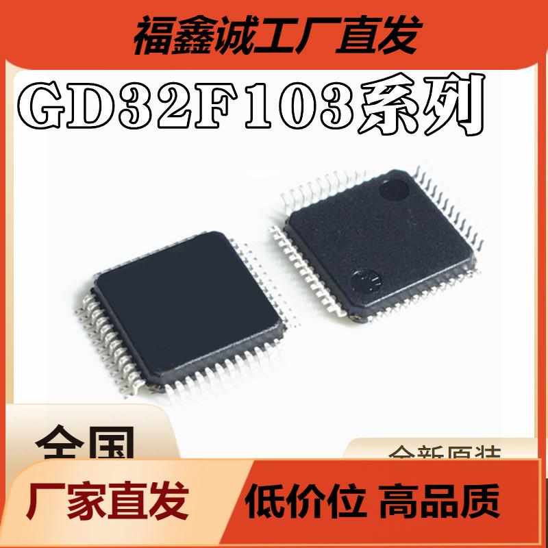 全新 GD32F103C8T6 GD32F103CBT6 封装QFP48 单片机芯片ic