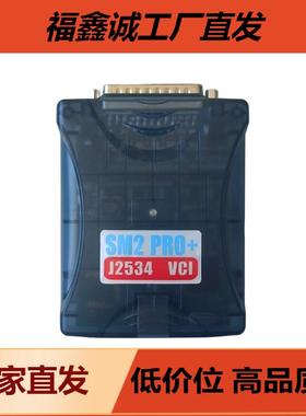 新款 SM2 PRO+ J2534 VCI 透明壳 绿板 高质量 汽车诊断仪器