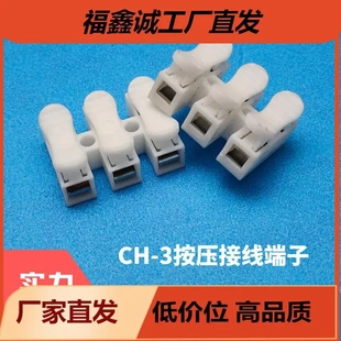 快速接線端子自鎖按壓式 連接器插頭 快速阻燃三位接線柱插拔式