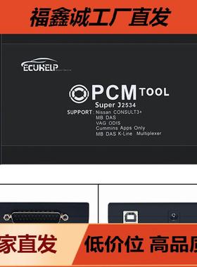 汽修专用 PCMFLASH FLASH Bench V1.20 式汽车ECU 电脑编程器
