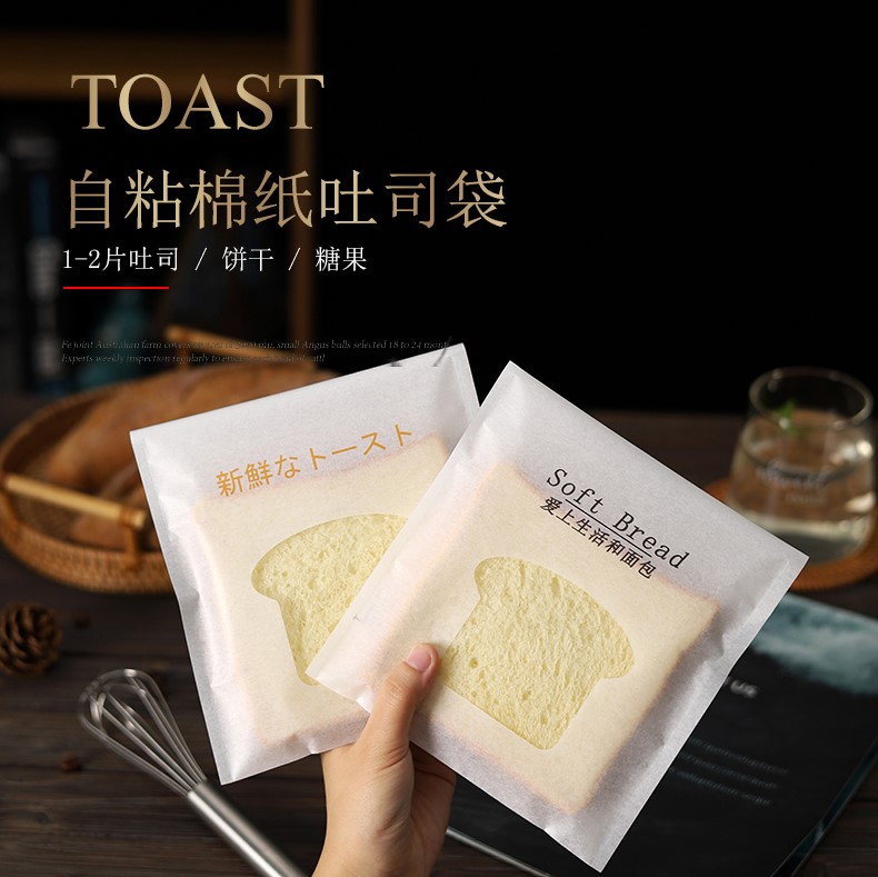 三明治面包自粘包装袋透明一次性棉纸切片吐司烘焙ins定制饼干袋