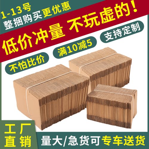 全场降价快递纸箱电商纸箱