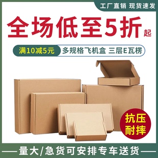 纸盒小T淘宝邮政半高长方形纸箱 飞机盒快递盒定制批发打包包装