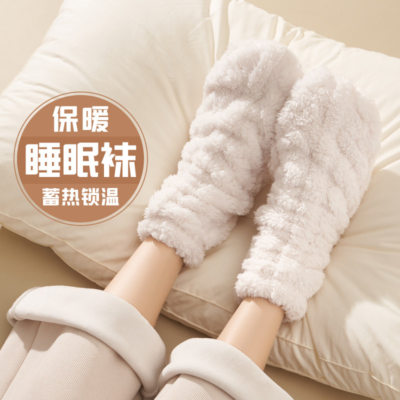 加绒加厚睡觉穿的袜子男女款