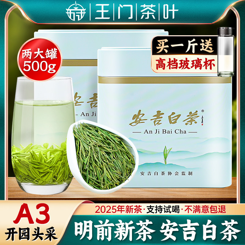 安吉白茶2025新茶绿茶茶叶自己喝礼盒装送礼送长辈正品官方经营店