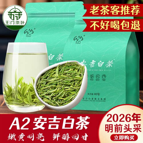正宗安吉白茶明前茶叶支持试喝