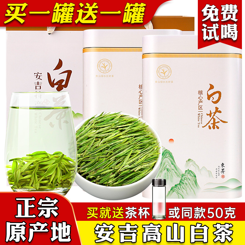 茶叶白茶2025年新茶安吉高山白茶