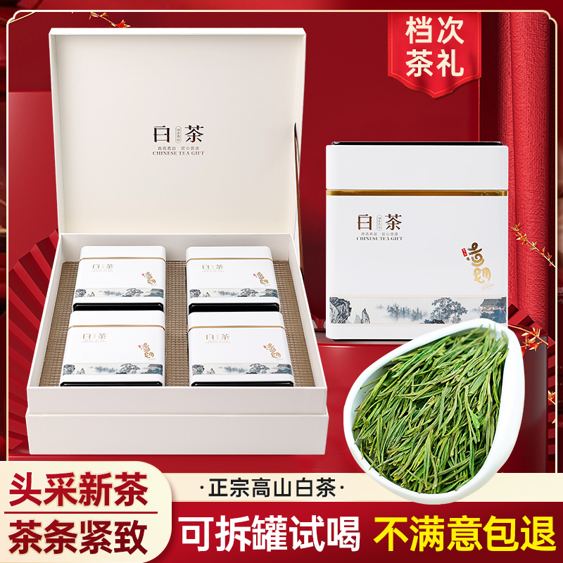 绿茶白茶新茶礼盒装高档高端礼盒