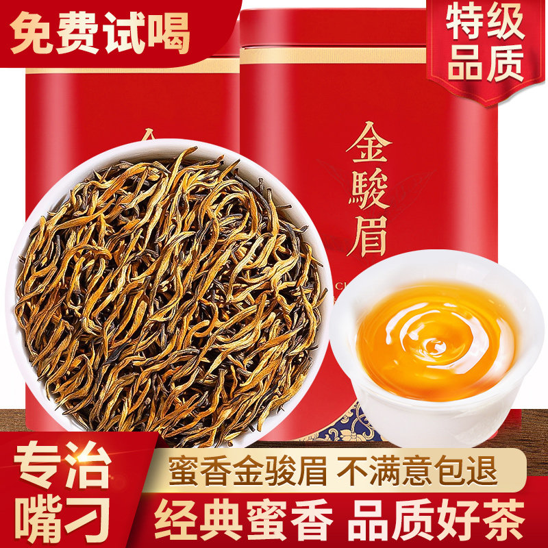 茶叶金骏眉红茶特级官方旗舰店正品正宗高端茶2026新茶礼盒装送礼