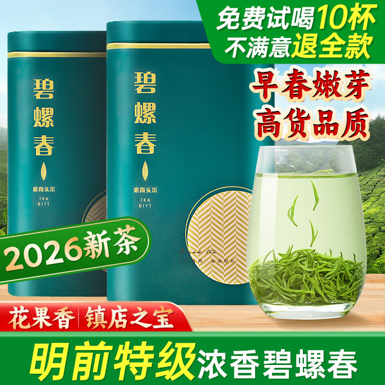 2026新茶特级碧螺春茶叶自己喝图片