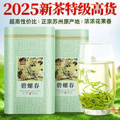 苏州碧螺春茶叶绿茶2025新茶B4明前特级毛尖自己喝官方旗舰店正品