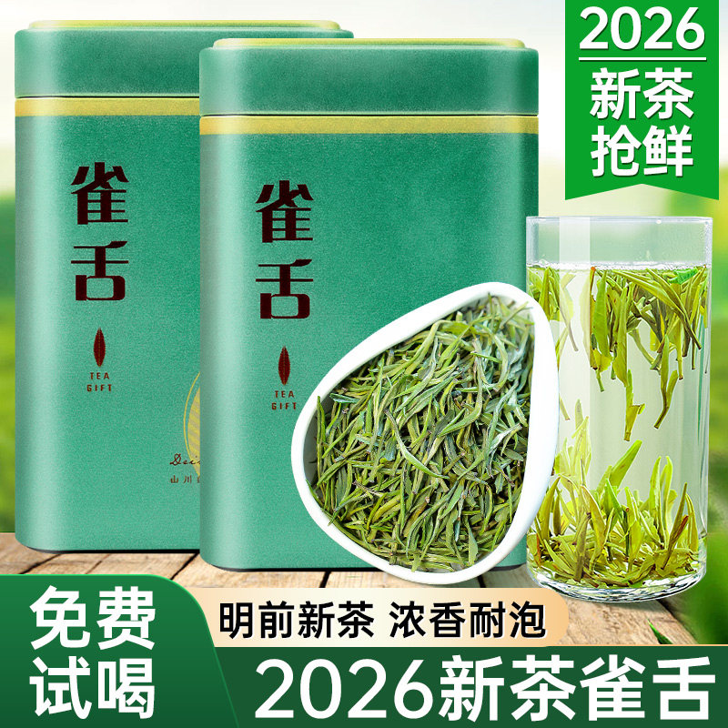 雀舌茶叶绿茶2026新茶一级全芽嫩芽毛尖自己喝明前官方旗舰店正品