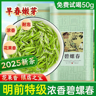 苏州碧螺春特级明前新茶支持试喝