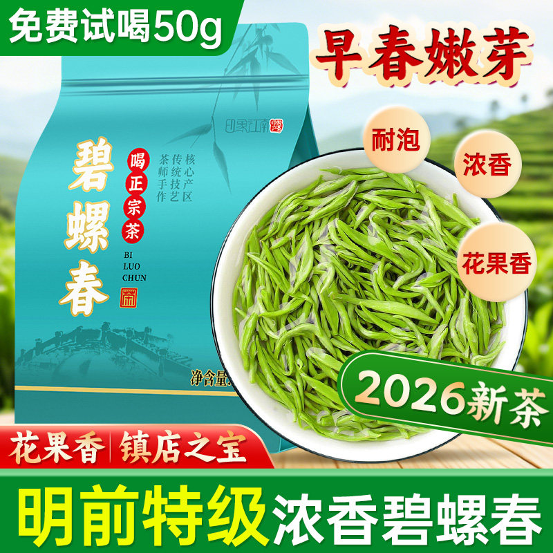 特级碧螺春茶叶2026新茶正宗春茶图片