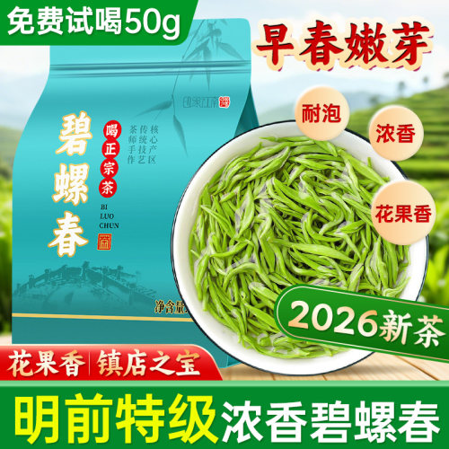特级碧螺春茶叶2026新茶正宗春茶