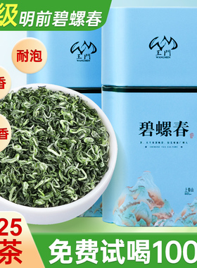 茶叶特级碧螺春B25 绿茶2025新茶嫩芽自己喝礼盒装送礼官方旗舰店