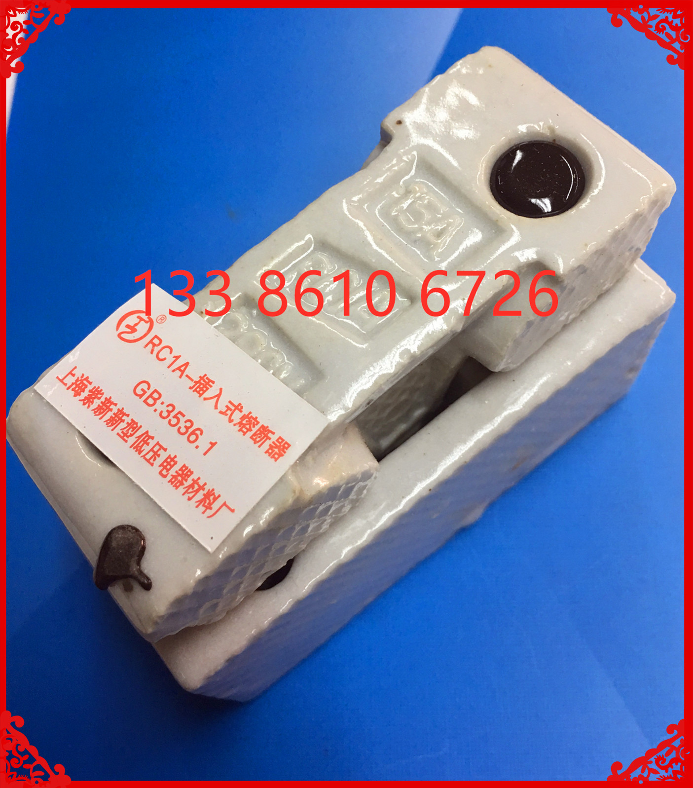 RC1A-15A 家用老式保险丝 陶瓷插入式 瓷插RC1-15A 百料 熔断器