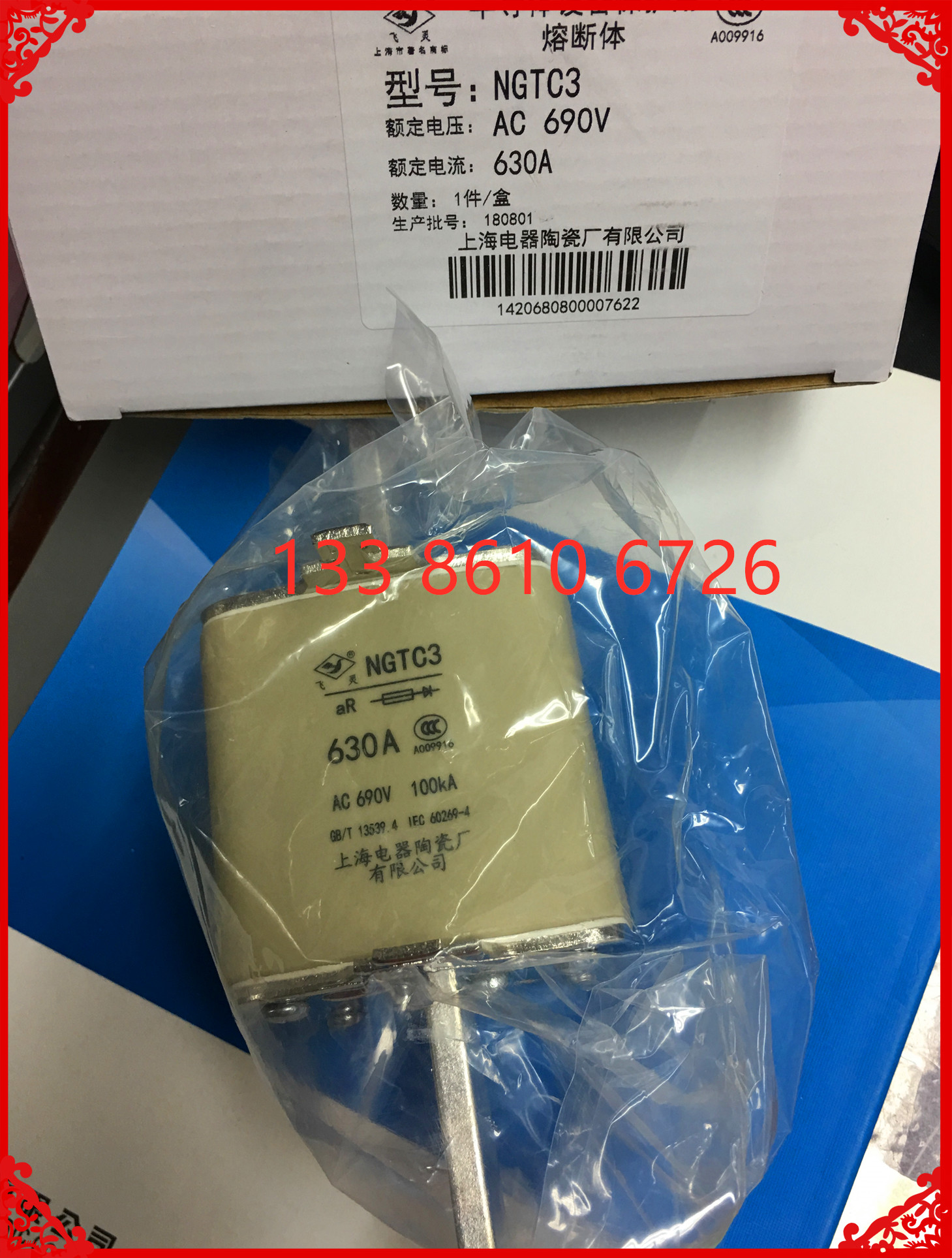 上海电器陶瓷厂(飞灵)熔芯NGTC3-690V 500A630A快速熔断器 熔断体