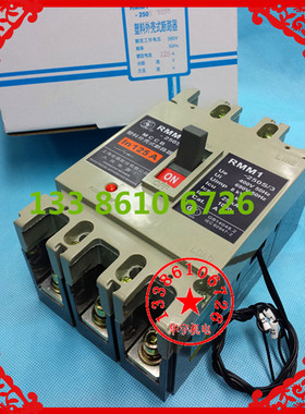 RMM1-250S/3320 空气开关125A160A200A 225A 250塑壳断路器带辅助