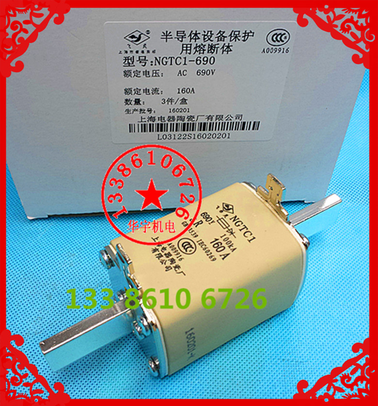 正宗上海电器陶瓷厂(飞灵)NGTC1-690V 160A 快速熔断体 RS32