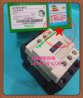 LC1D12 AC220V 交流接触器 LC1-D12M7C  380V 110V