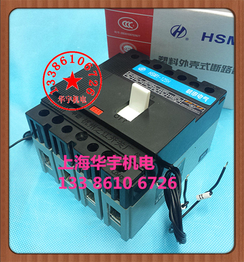塑壳断路器HSM1-125H/4310B带分励脱扣 空气开关80A100A 125A