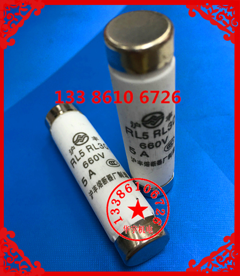沪丰牌熔断器RL5 RL30 12X50 660V 1A2A3A4A5A6A10A 16A 20A