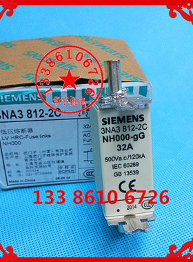 熔断器 3NA3 812-2C 陶瓷保险丝 NH000-32A 500V