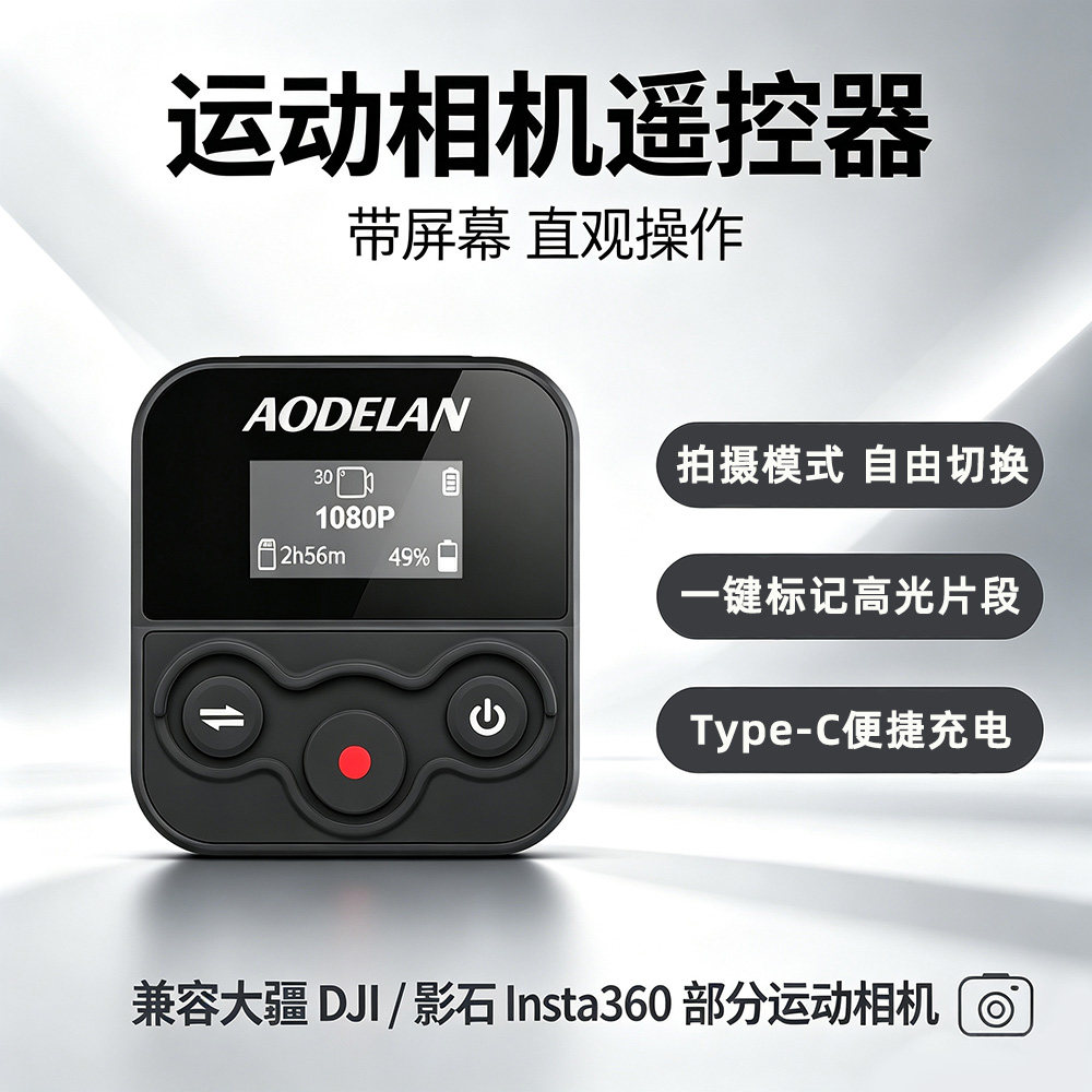 适配大疆DJI影石Insta360遥控器