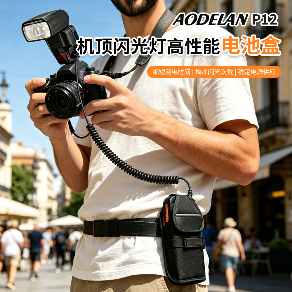 闪光灯外接电池盒快速回电适用索尼佳能尼康600EXII 580EXII 550EX SB910 SB900 SB5000 F60RM F60M F58AM